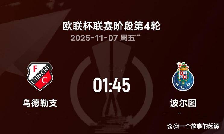 亿德体育官方app下载集结日体能课后，波尔图扳平良机备战欧联，震撼外界，轮换策略成焦点的简单介绍